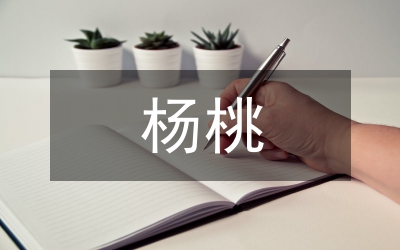 畫楊桃教學設計