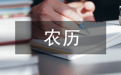 豐陽的農歷節
