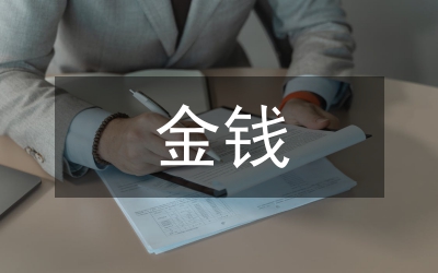 金錢政治交流