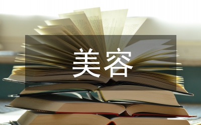 美容銷售人員下半年工作規劃