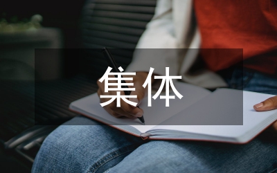 壯大村集體經濟計劃方案