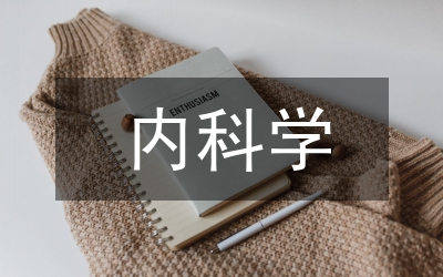 簡述內科學資源庫建設