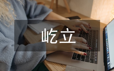 屹立不倒