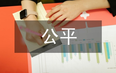公平市場經濟方法的構建透析