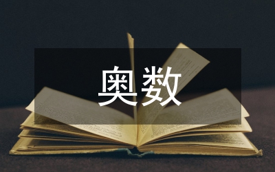五年級奧數(shù)題及答案