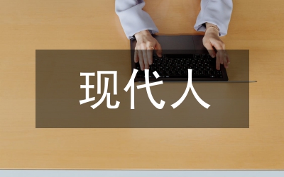 論當(dāng)代人才市場(chǎng)發(fā)展趨勢(shì)