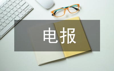 電報編輯部國慶征文