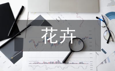 花卉學課程思政建設實施途徑