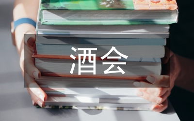 銀企聯(lián)誼酒會致辭