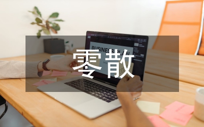 零散