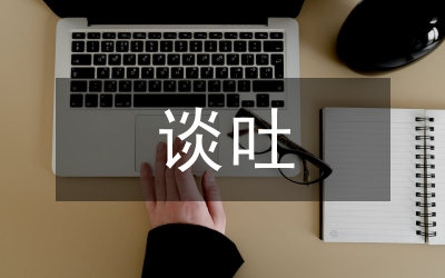 談吐禮儀稱呼交談內容