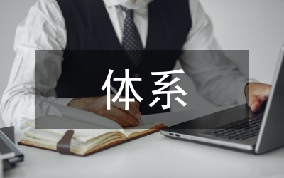 黨支部關于腐敗體系建設工作總結
