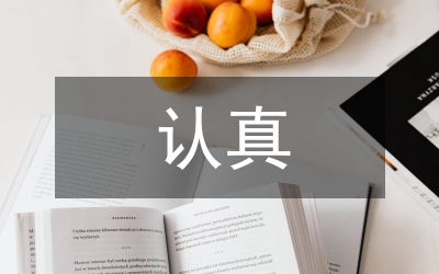 認真貫徹落實市委八次全會精神