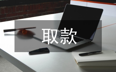 助農(nóng)取款問(wèn)題及建議思考