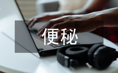 便秘