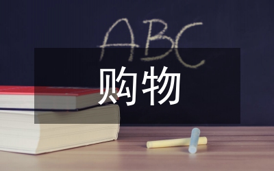 購物中心消防安全自查匯報材料