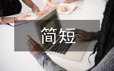 簡短愛情故事