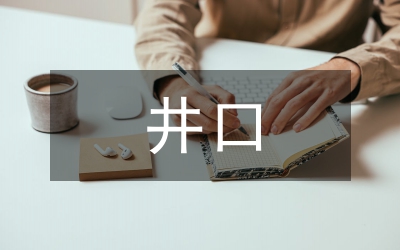 井口閘閥連接螺紋的優化設計