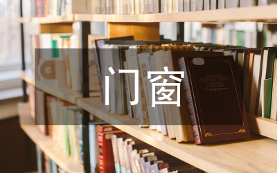 門窗防盜技術分析論文