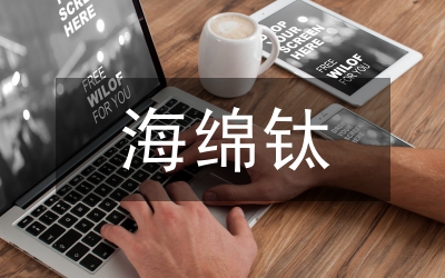 海綿城市建設(shè)和技術(shù)問題解析