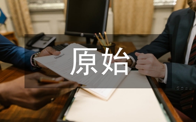 我國原始農(nóng)業(yè)發(fā)展研究論文
