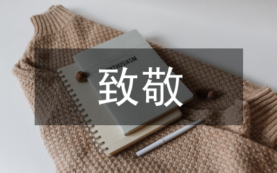 向狗致敬