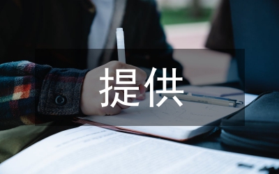 提供者