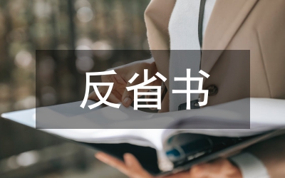 學會反省
