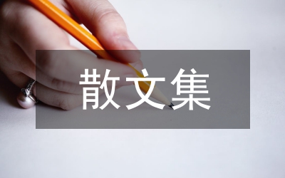 席慕容散文集