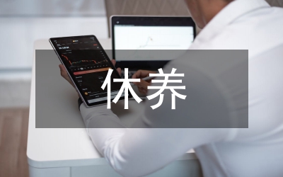 提高離休養老金通知