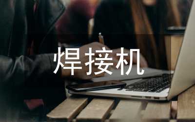 接機(jī)禮儀 時(shí)間很重要