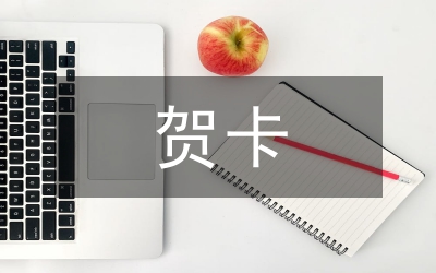 制作賀卡的方法