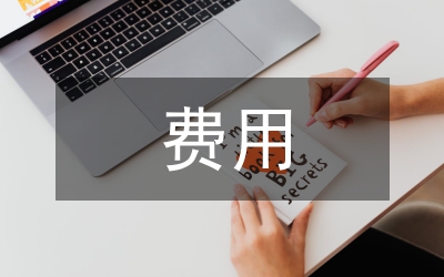 收入費用利潤實訓總結