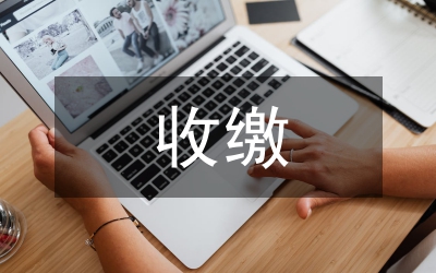 全縣假幣收繳活動方案
