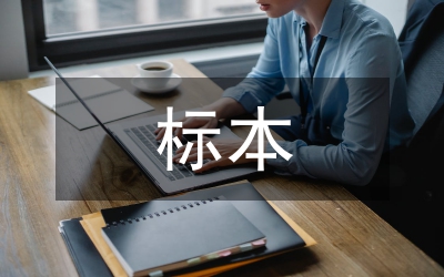 拆遷安置標本兼治經驗材料