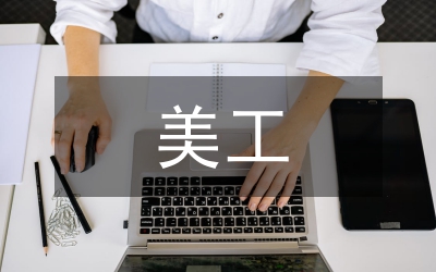 美工設計教學