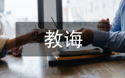 減負增效素質教誨論文