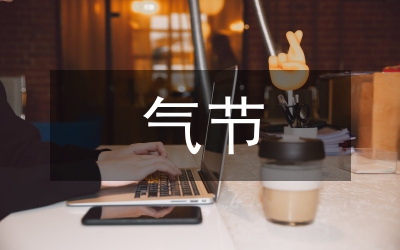 保持黨員先進性  高唱革命氣節歌(先進性演講稿)