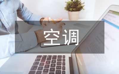 空調外掛機的治理通告