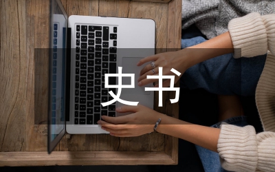 翻開生命史書嶄新的一頁