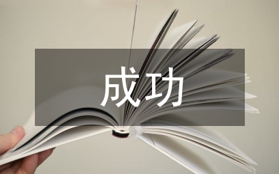 拼博成功節奏講演