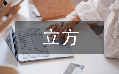 地方病防控縣建立方案