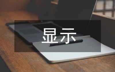 LED顯示屏結構設計探究