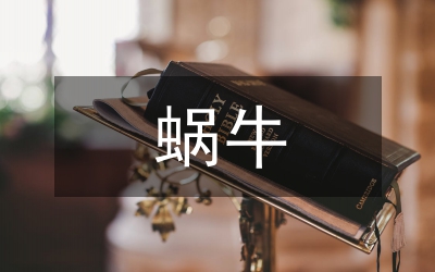 蝸牛養(yǎng)殖