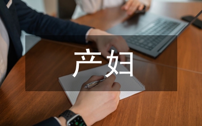 高危產婦孕產期服務方案