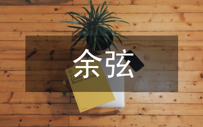 兩角差的余弦公式教案