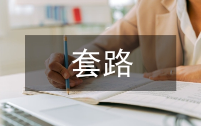 “套路貸”犯罪司法規(guī)制