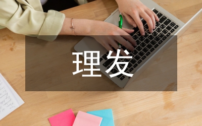 鎮計生助理發言材料