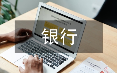 銀行審計部總經理競聘演講稿