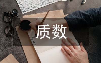 最小的質數
